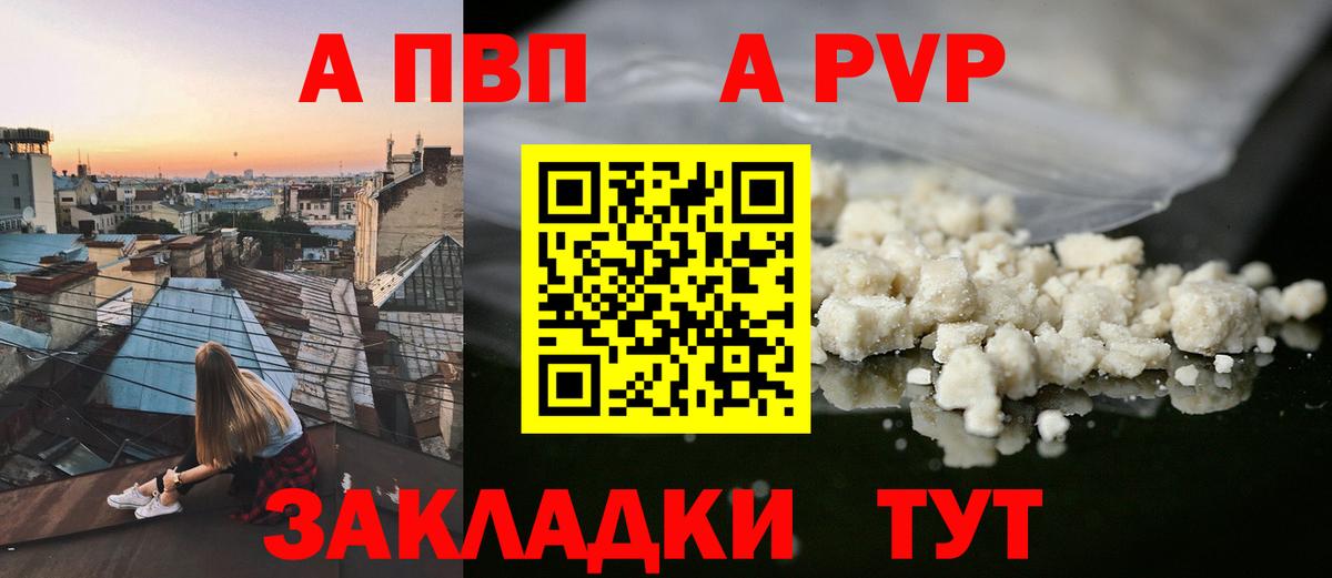 A-PVP Crystall Губкин