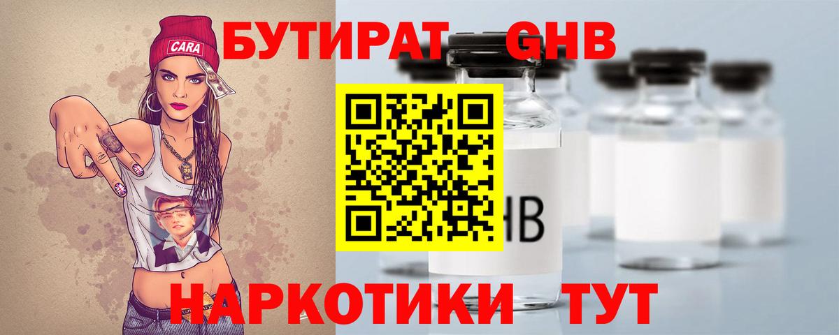 БУТИРАТ вода  Вход с VPN  Губкин 