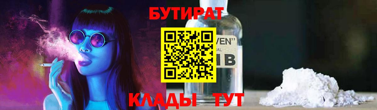 БУТИРАТ 1.4BDO Губкин