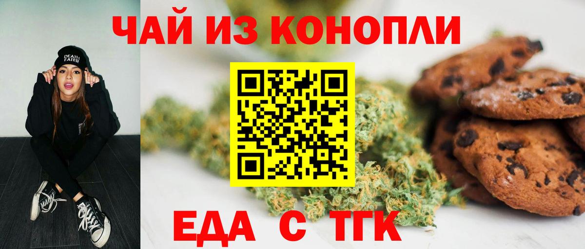 Губкин  Еда ТГК конопля  Вход с VPN 