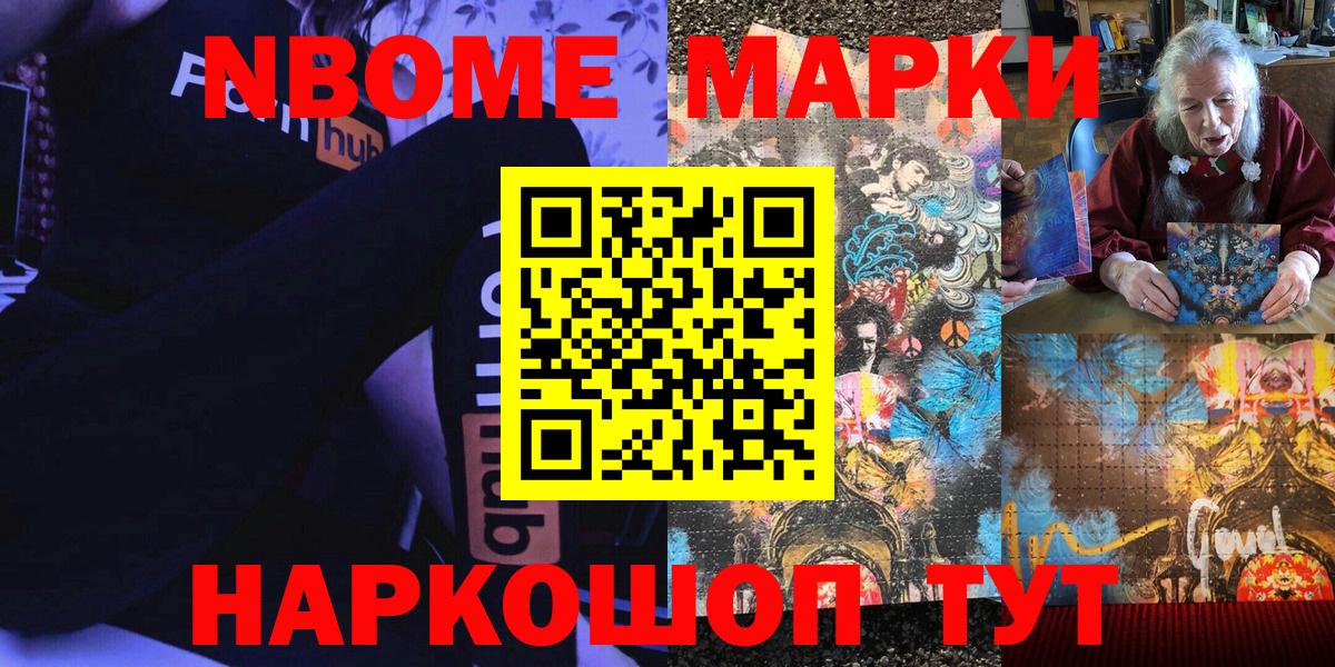 Марки N-bome  Вход с VPN  Губкин  Марки NBOMe 1,5мг 