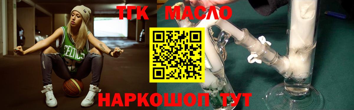ТГК вейп с тгк  Дистиллят ТГК THC oil  Вход с VPN  Губкин 